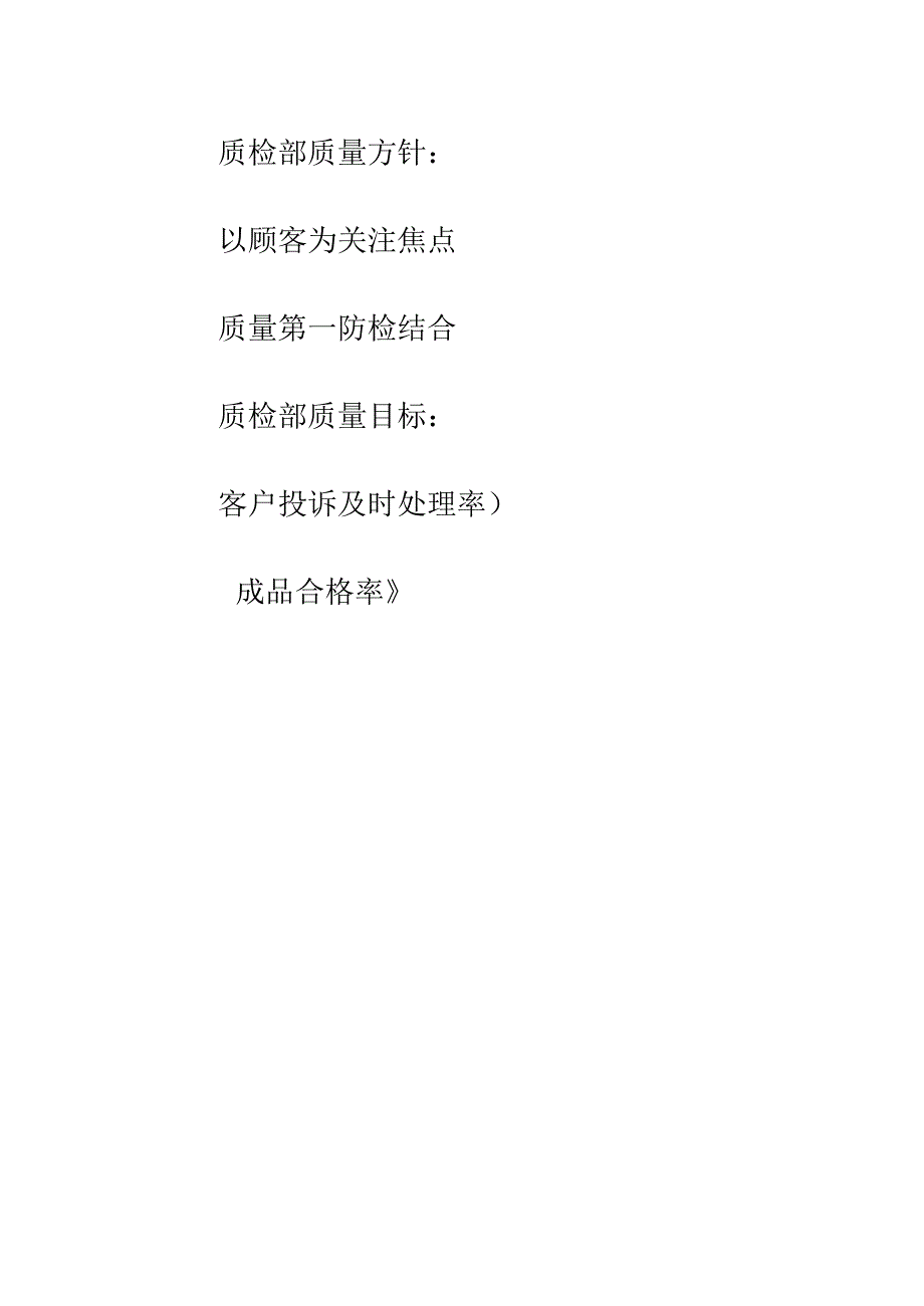 质量特性与顾客满意成度的关系_第2页