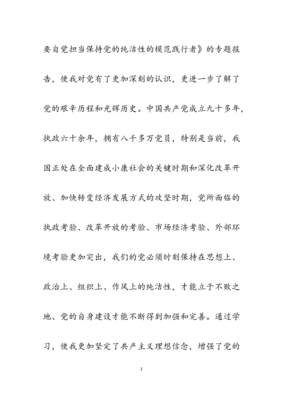 2023年党校中青年干部培训班学习心得体会.docx_第2页