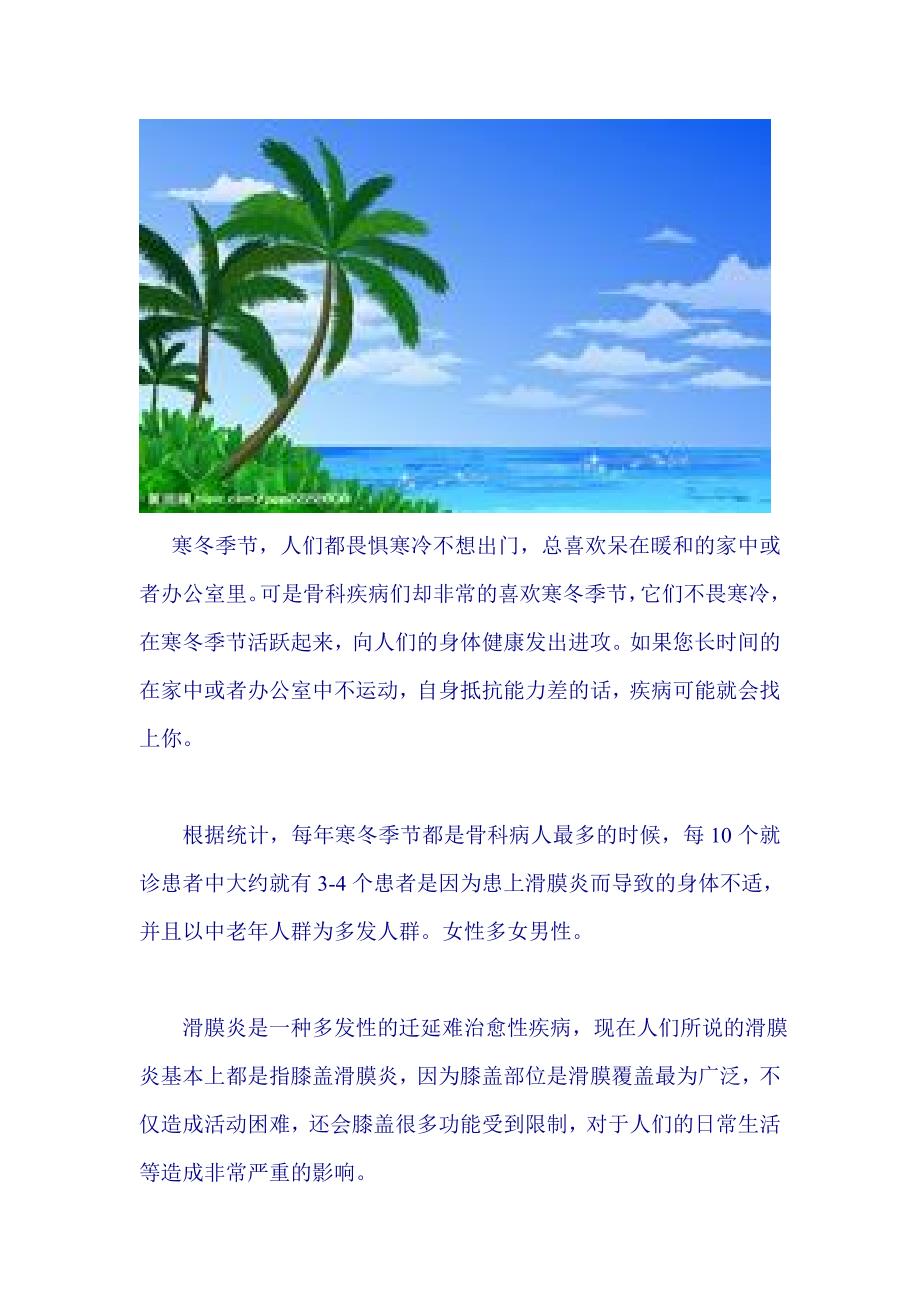 滑膜炎反复发作小心失去行走能力.doc_第3页