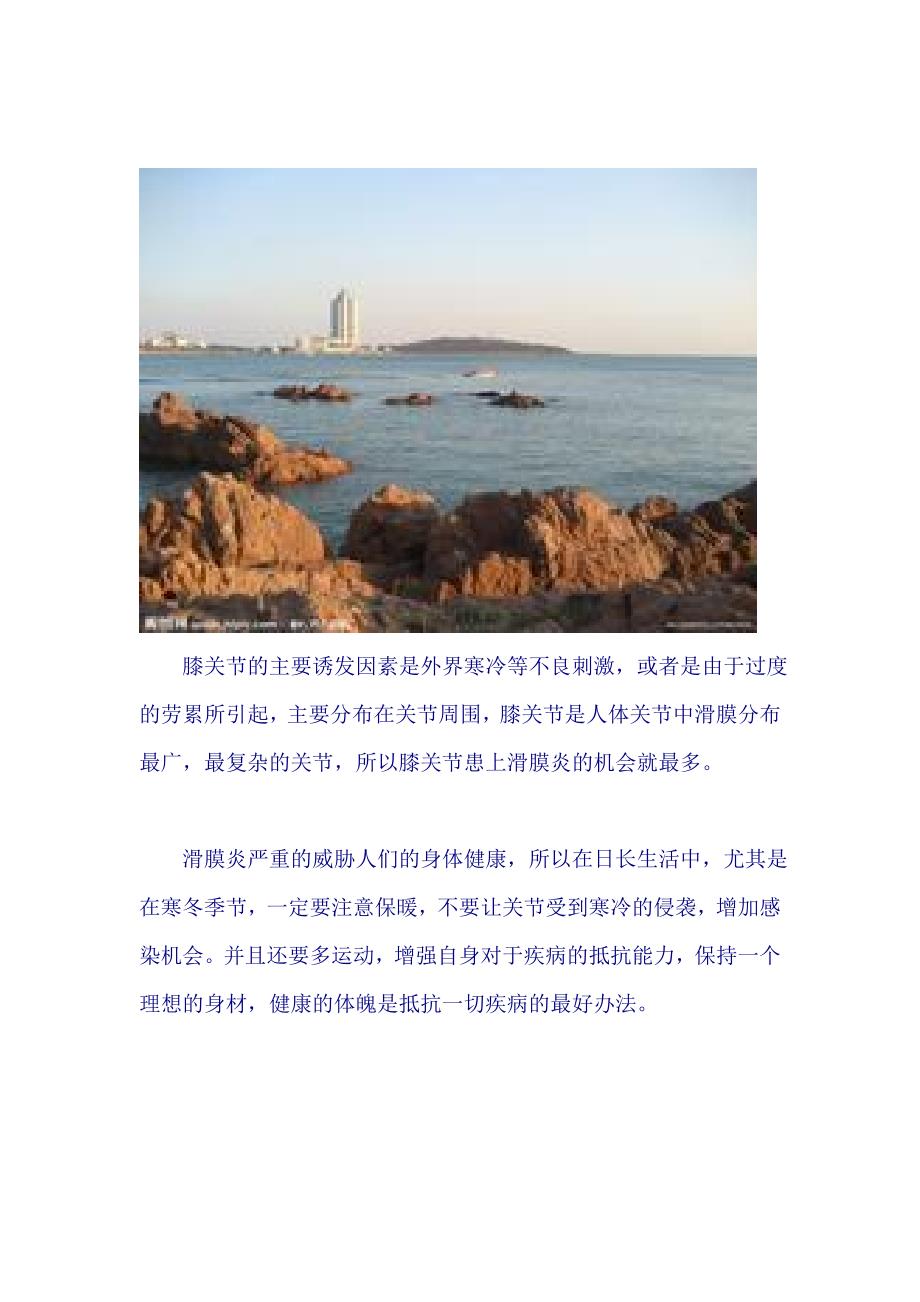 滑膜炎反复发作小心失去行走能力.doc_第4页