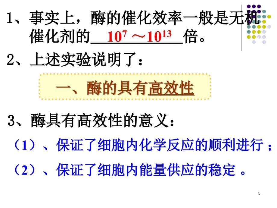 第2课时酶的特性_第5页