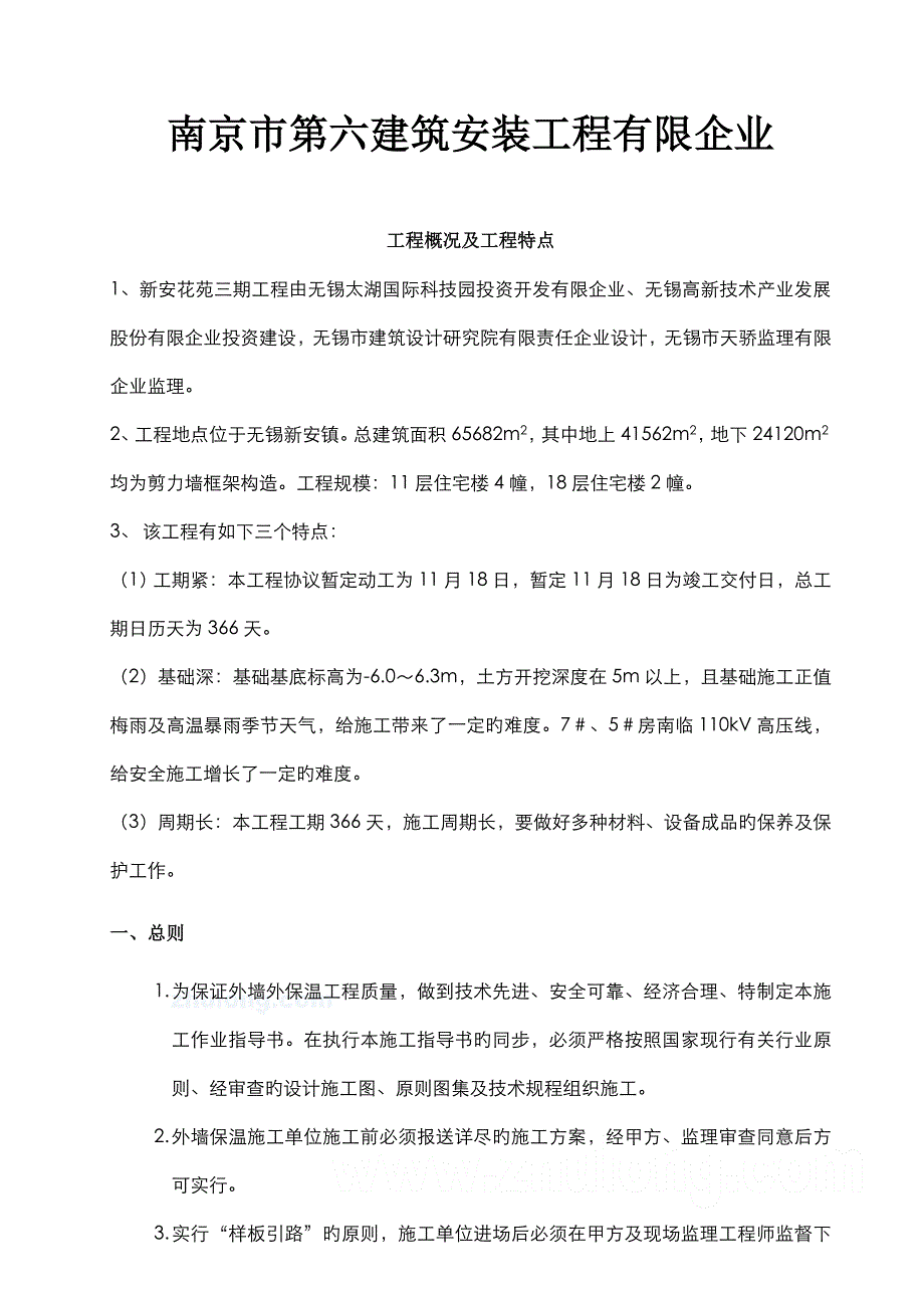 自私胶粉聚苯颗粒膨胀聚苯板保温系统施工方案_第2页