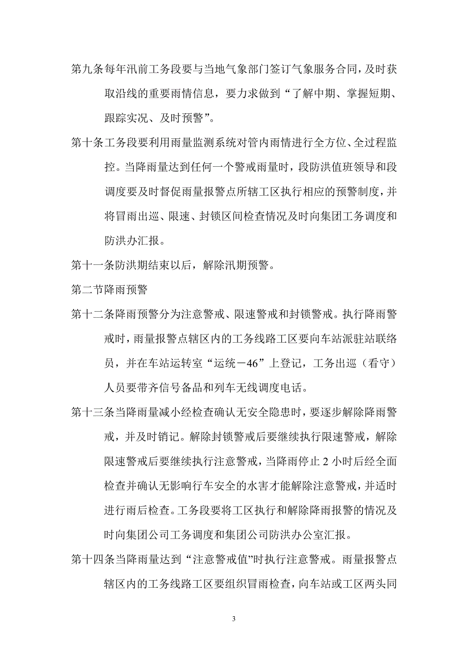 防洪知识学习资料.doc_第3页