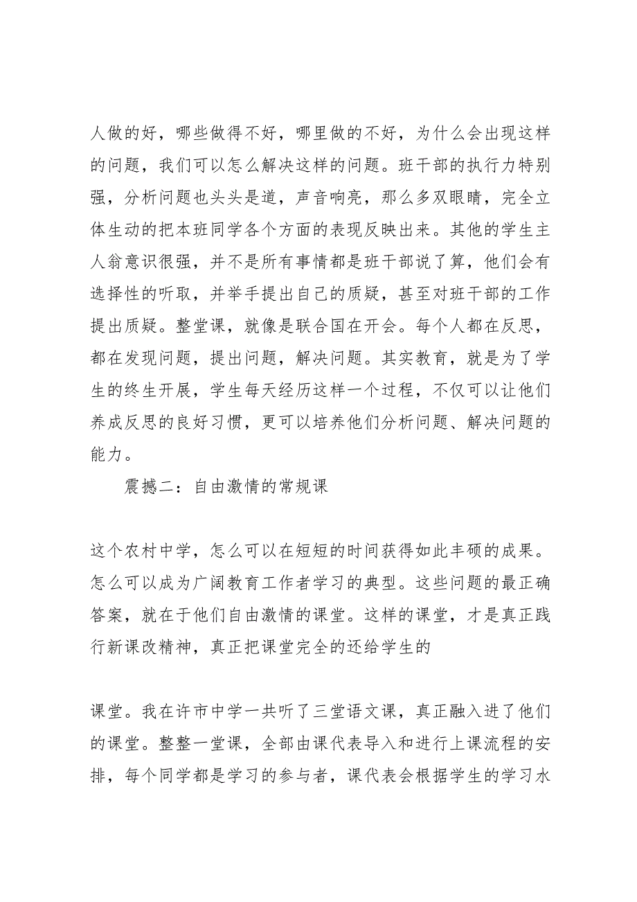 2023年许市中学考察汇报材料.doc_第2页