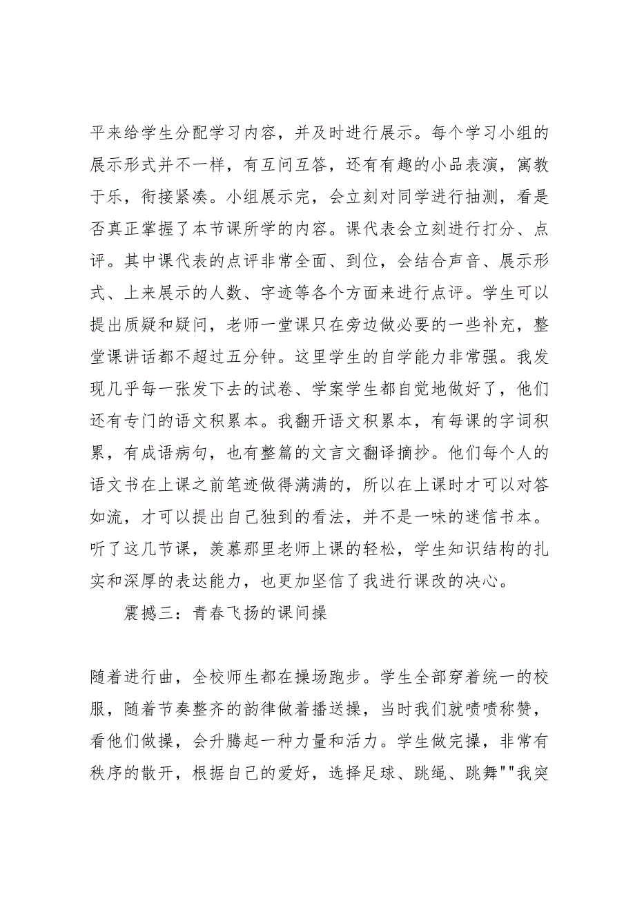 2023年许市中学考察汇报材料.doc_第3页