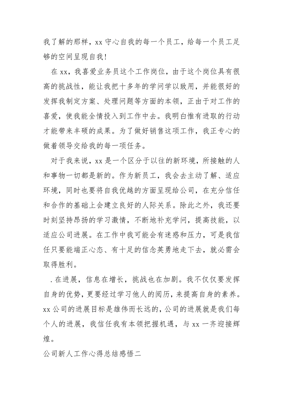 公司新人工作心得总结感悟_第2页