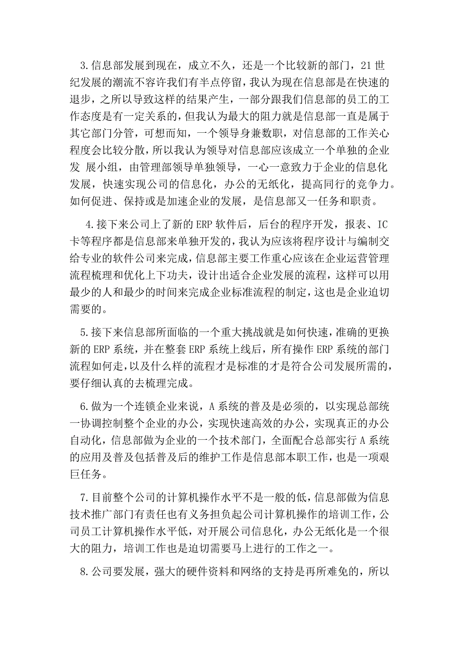 公司信息部工作计划_第4页