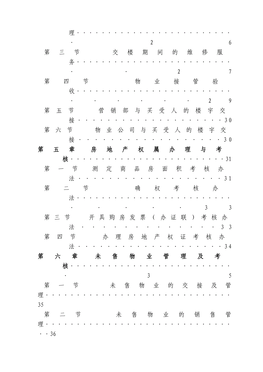 2013版房地产开发建设管理制度.doc_第2页