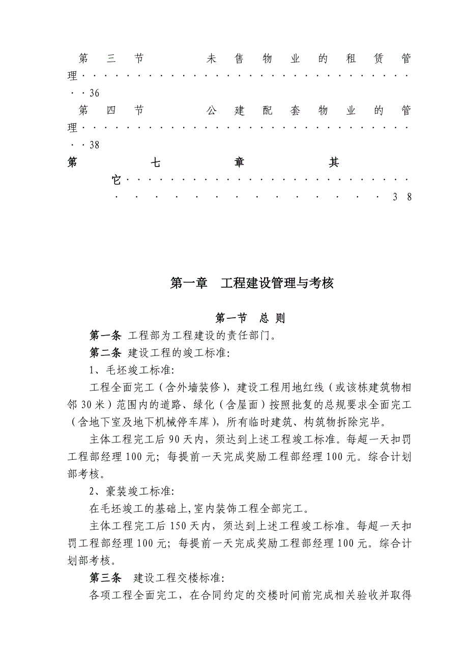 2013版房地产开发建设管理制度.doc_第3页