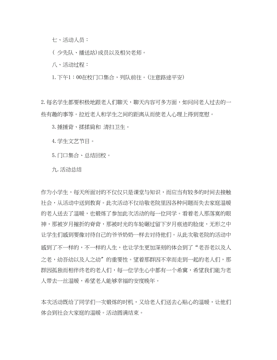 2023年小学生去敬老院的活动总结范文.docx_第2页