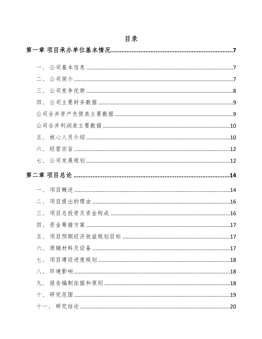 年产xxx套驱动系统产品项目经营分析报告(DOC 63页)_第1页