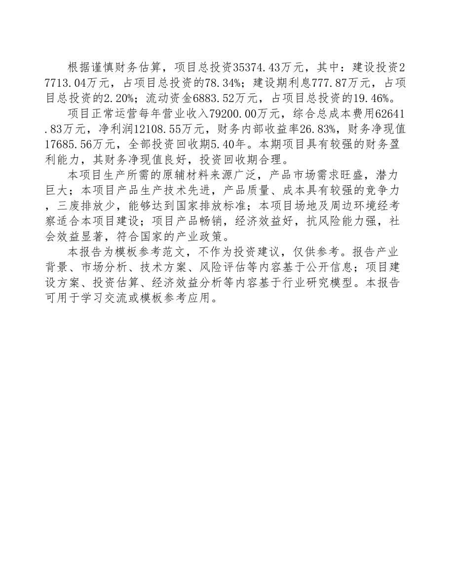 年产xxx套驱动系统产品项目经营分析报告(DOC 63页)_第5页