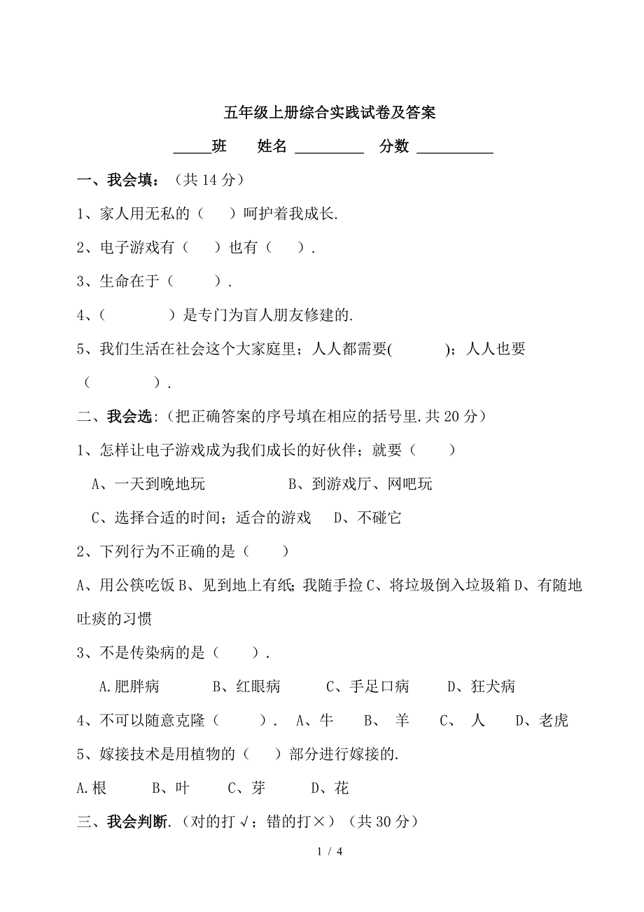 五年级上册综合实践试卷及答案.doc_第1页