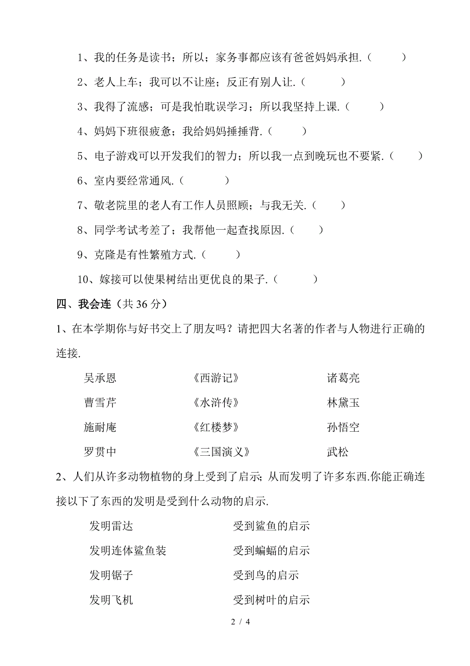 五年级上册综合实践试卷及答案.doc_第2页