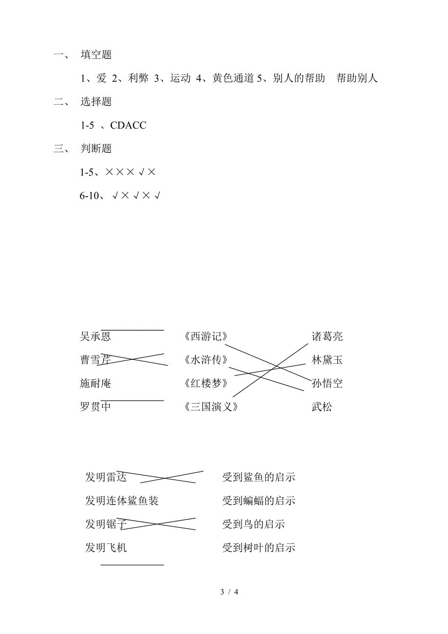 五年级上册综合实践试卷及答案.doc_第3页