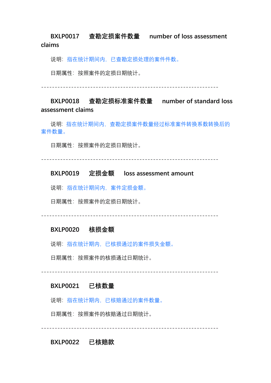 保险理赔指标公式及说明.doc_第4页