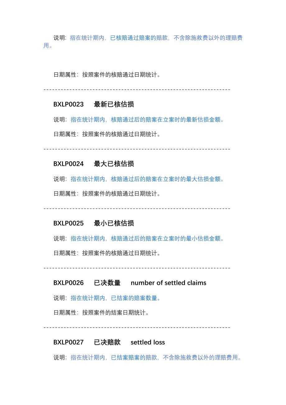 保险理赔指标公式及说明.doc_第5页