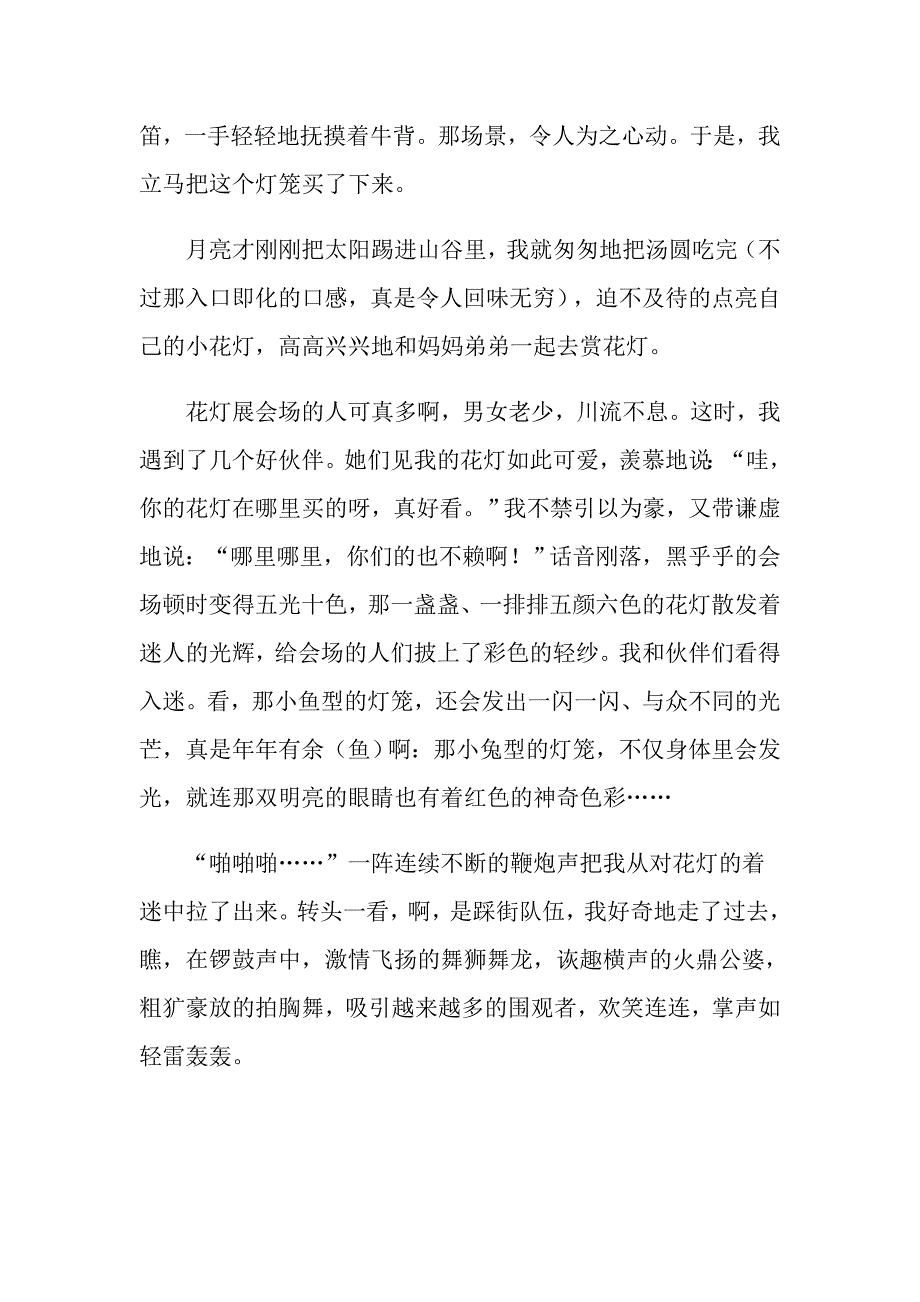 实用的元宵节的作文500字4篇_第3页