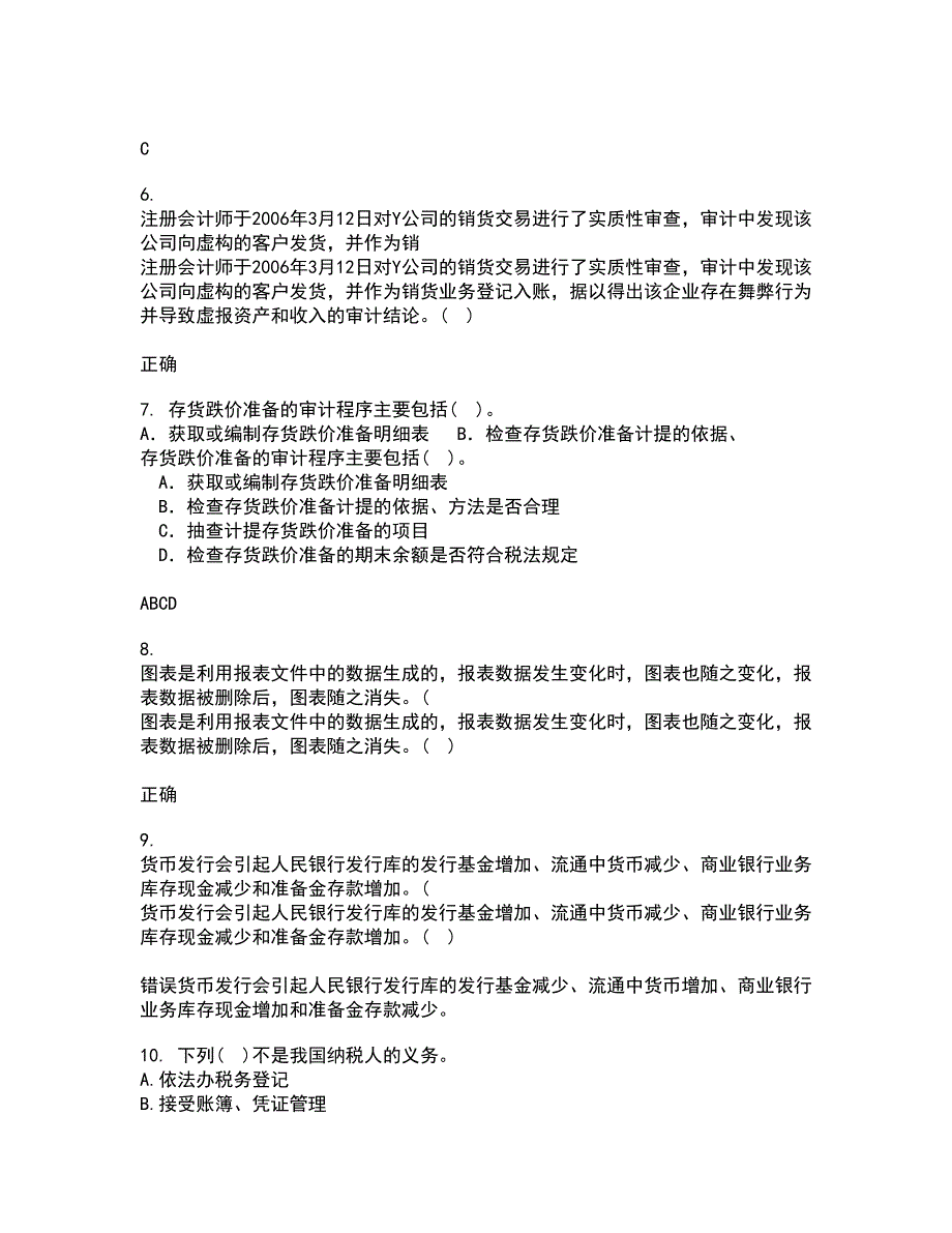 南开大学21秋《税收制度与税务筹划》综合测试题库答案参考90_第2页