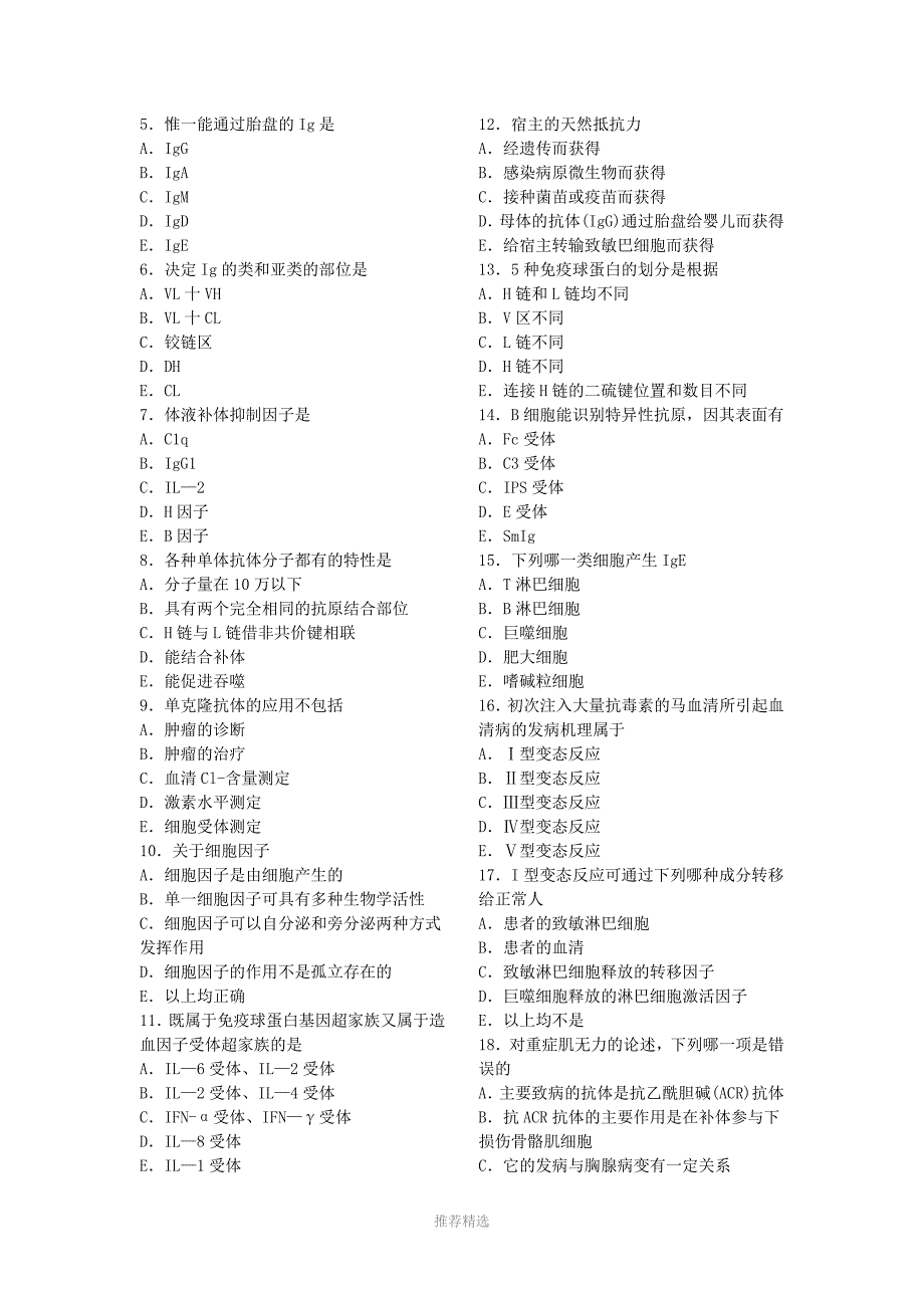 免疫学题库加答案参考word_第4页