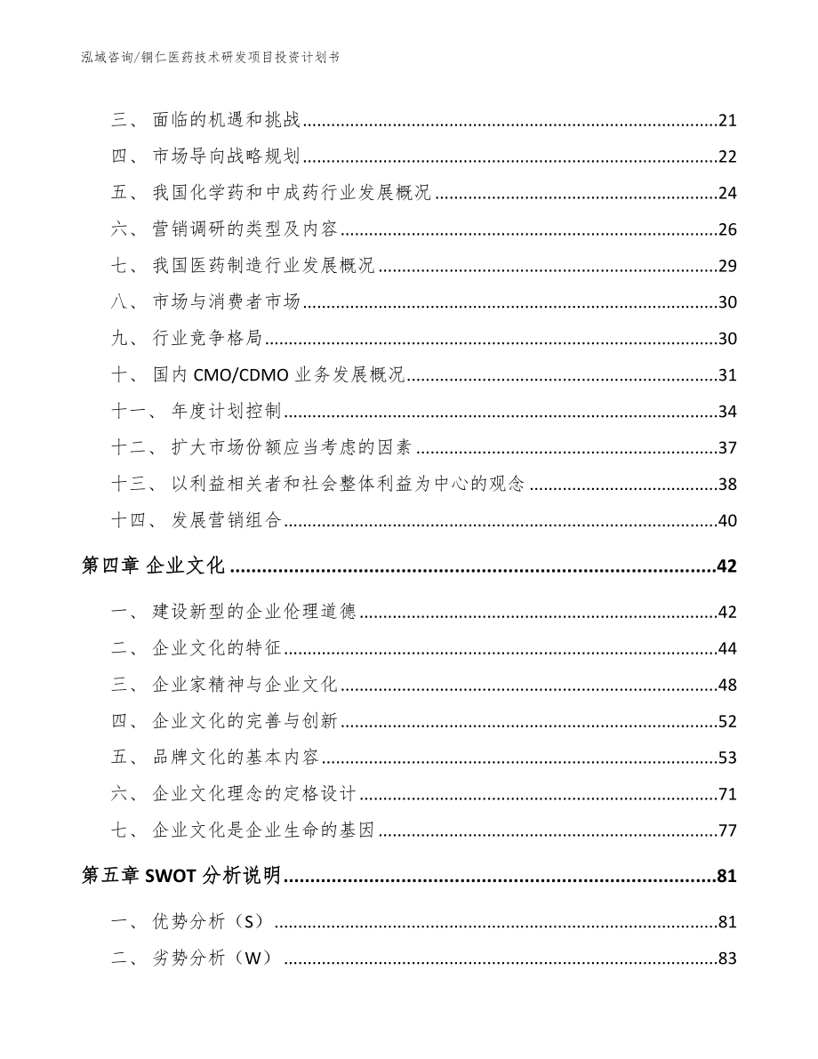 铜仁医药技术研发项目投资计划书模板范本_第3页