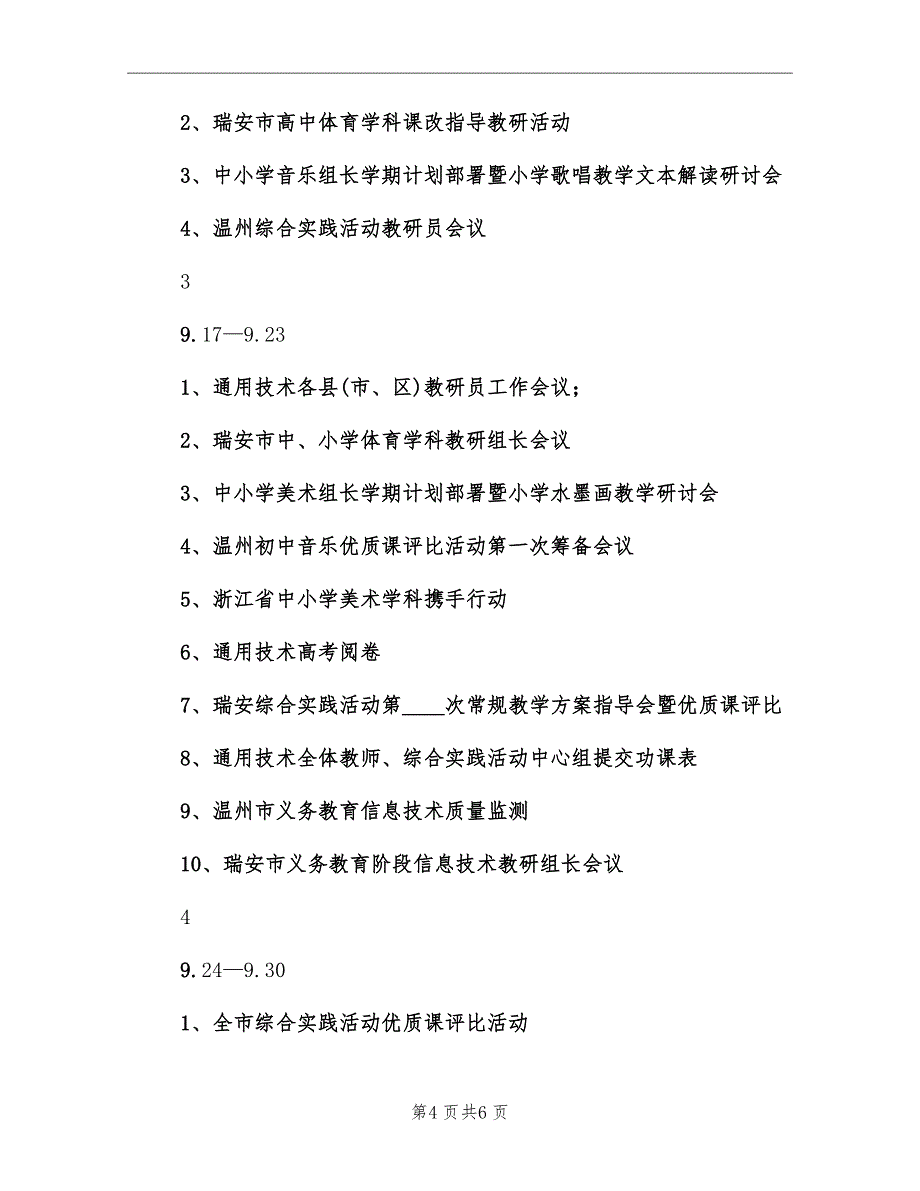 下半年综合组教研工作计划范文_第4页