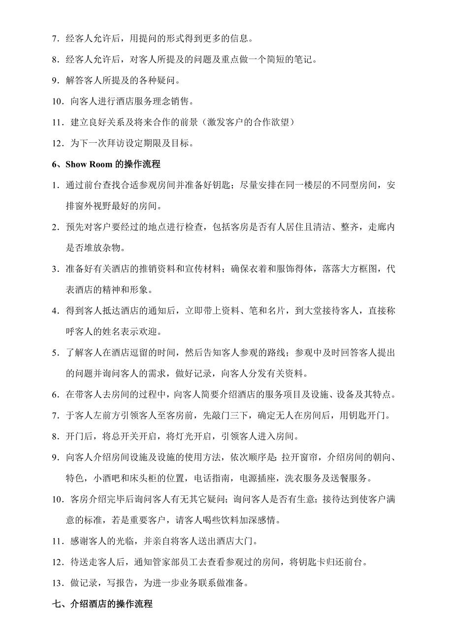 培训资料销售部业务操作流程剖析_第4页