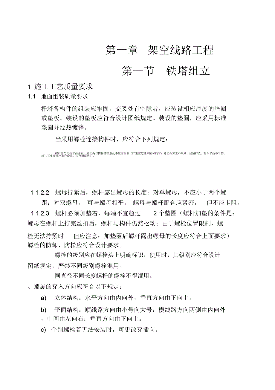 风电集电线路施工工艺手册_第3页