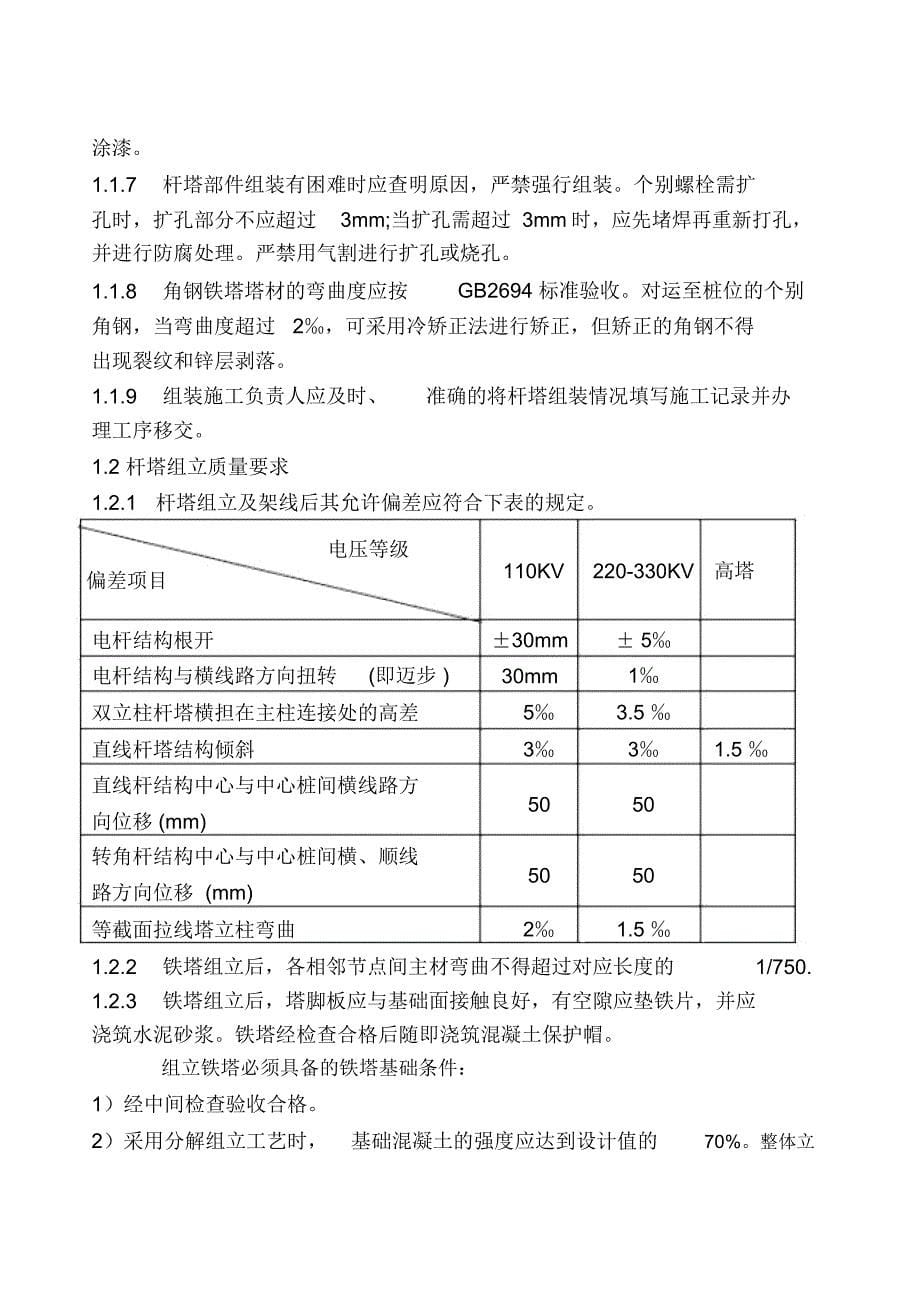 风电集电线路施工工艺手册_第5页