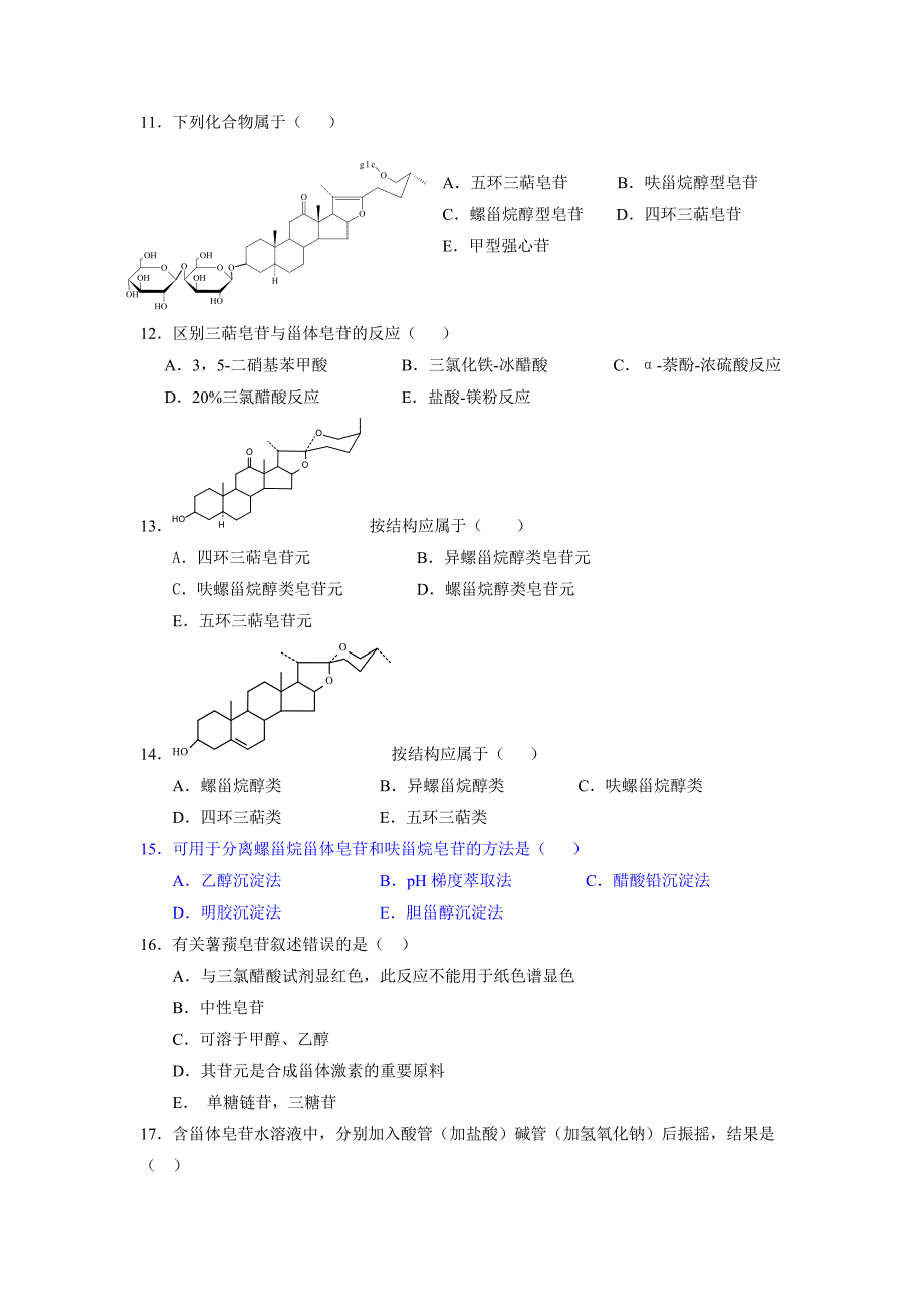 甾体及其苷类_第2页