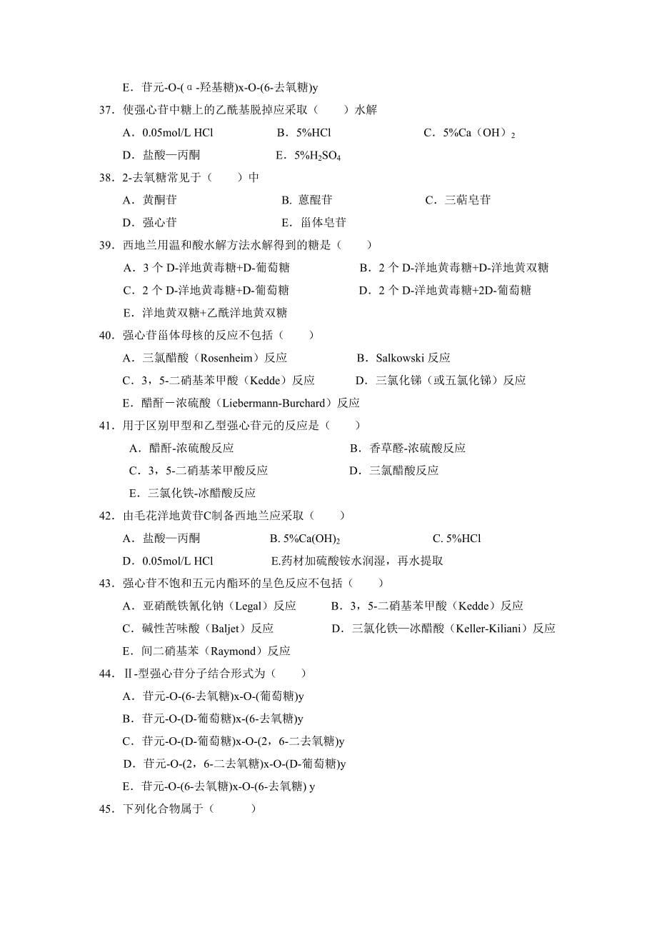 甾体及其苷类_第5页