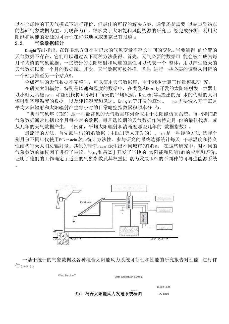 风光互补发电外文翻译_第5页