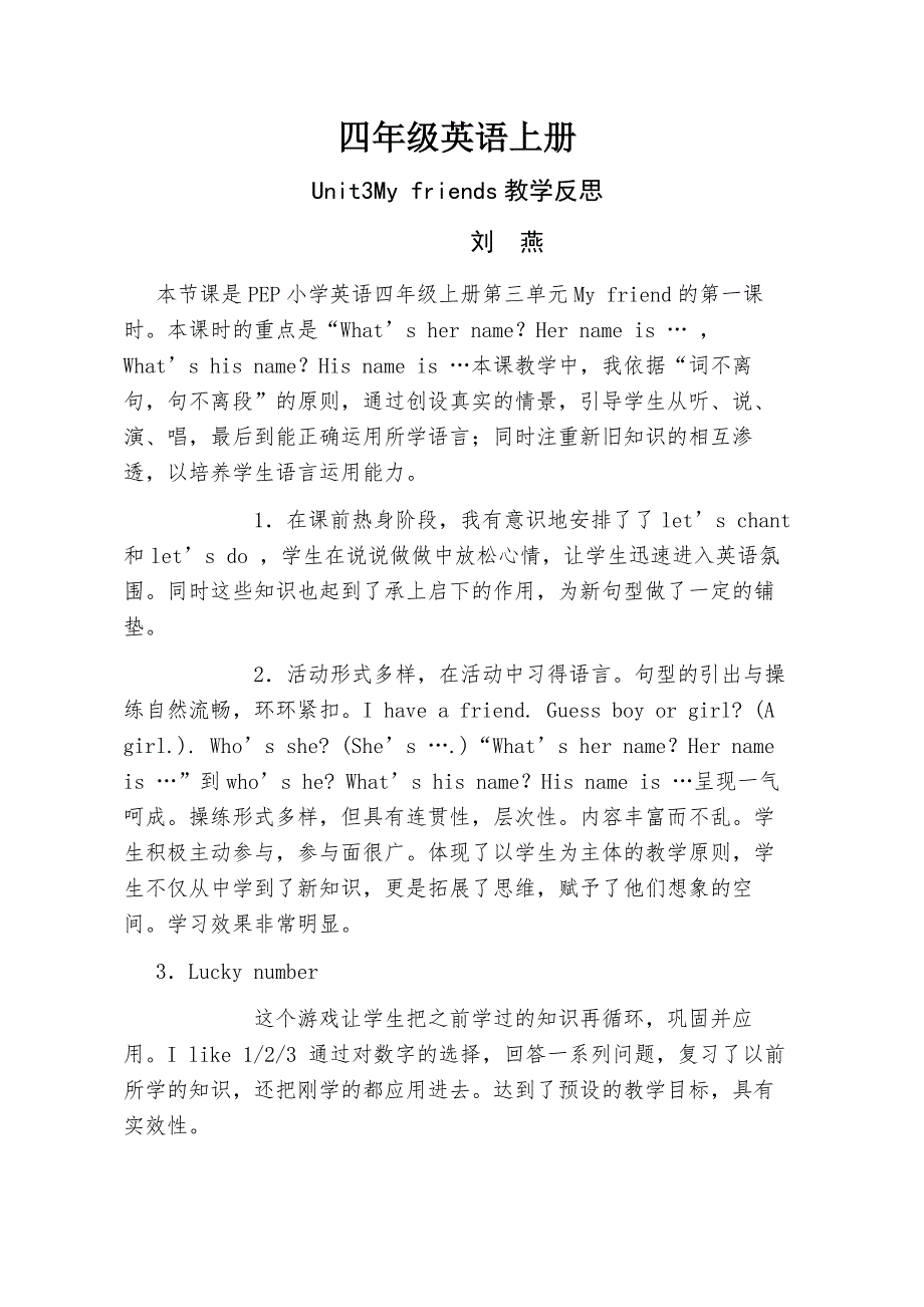 四年级上全部反思.docx_第3页