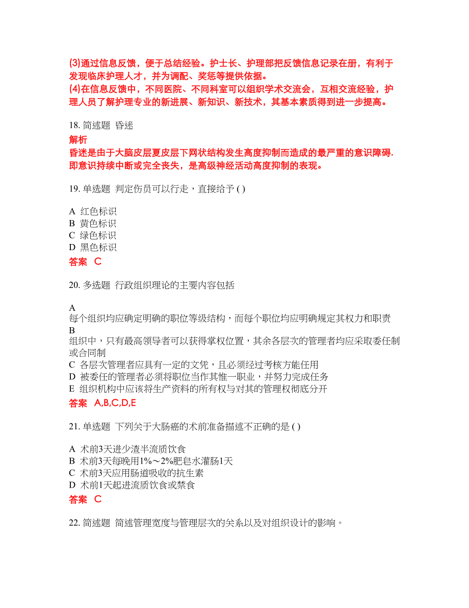 2022年人力资源管理考试密押卷带答案87_第4页