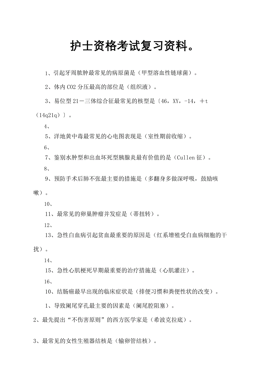 护士资格考试复习16664_第2页