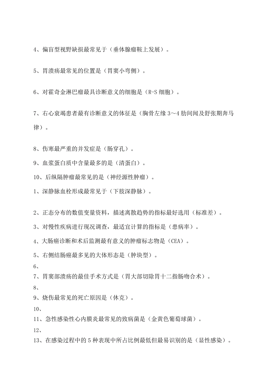 护士资格考试复习16664_第3页