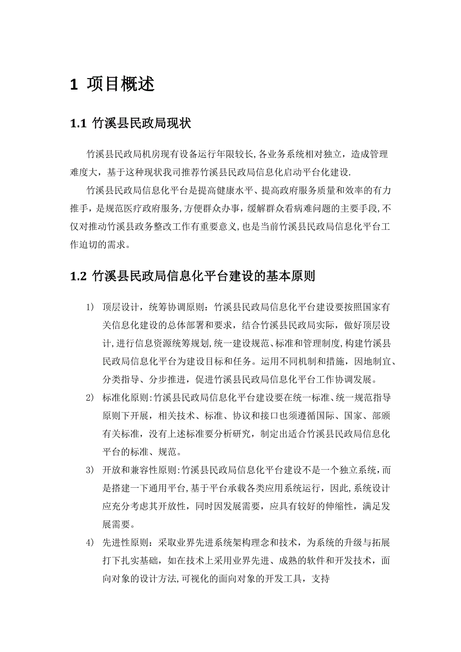 服务器虚拟化技术方案_第1页