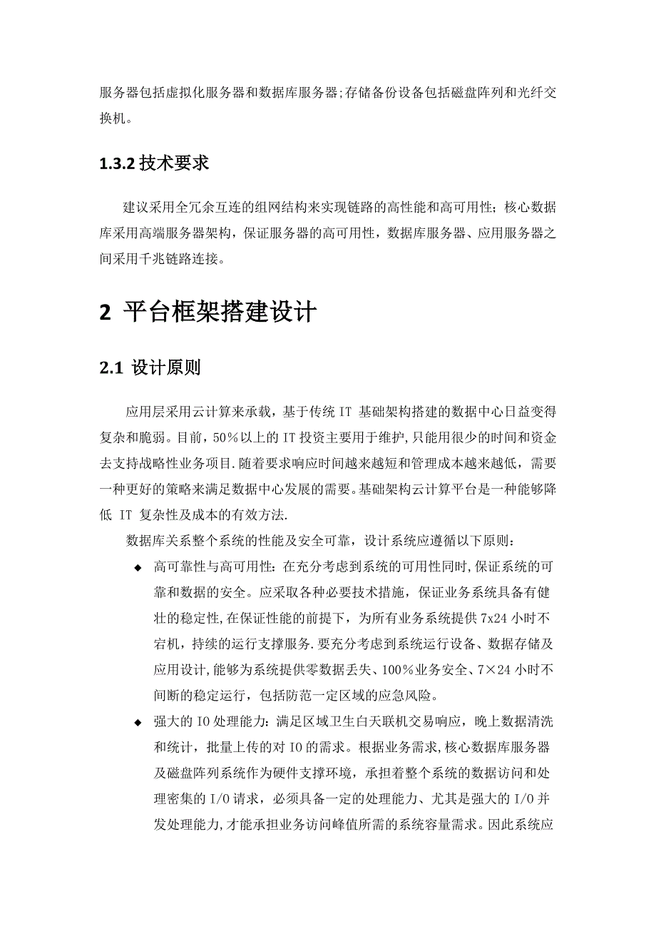 服务器虚拟化技术方案_第3页