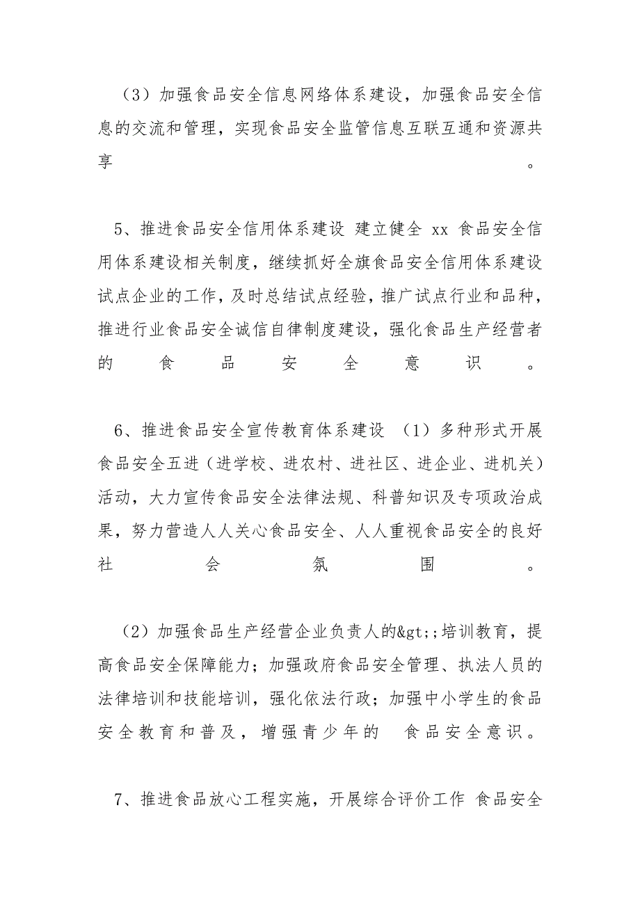 食品厂工作计划 工作计划食品工作计划_第3页