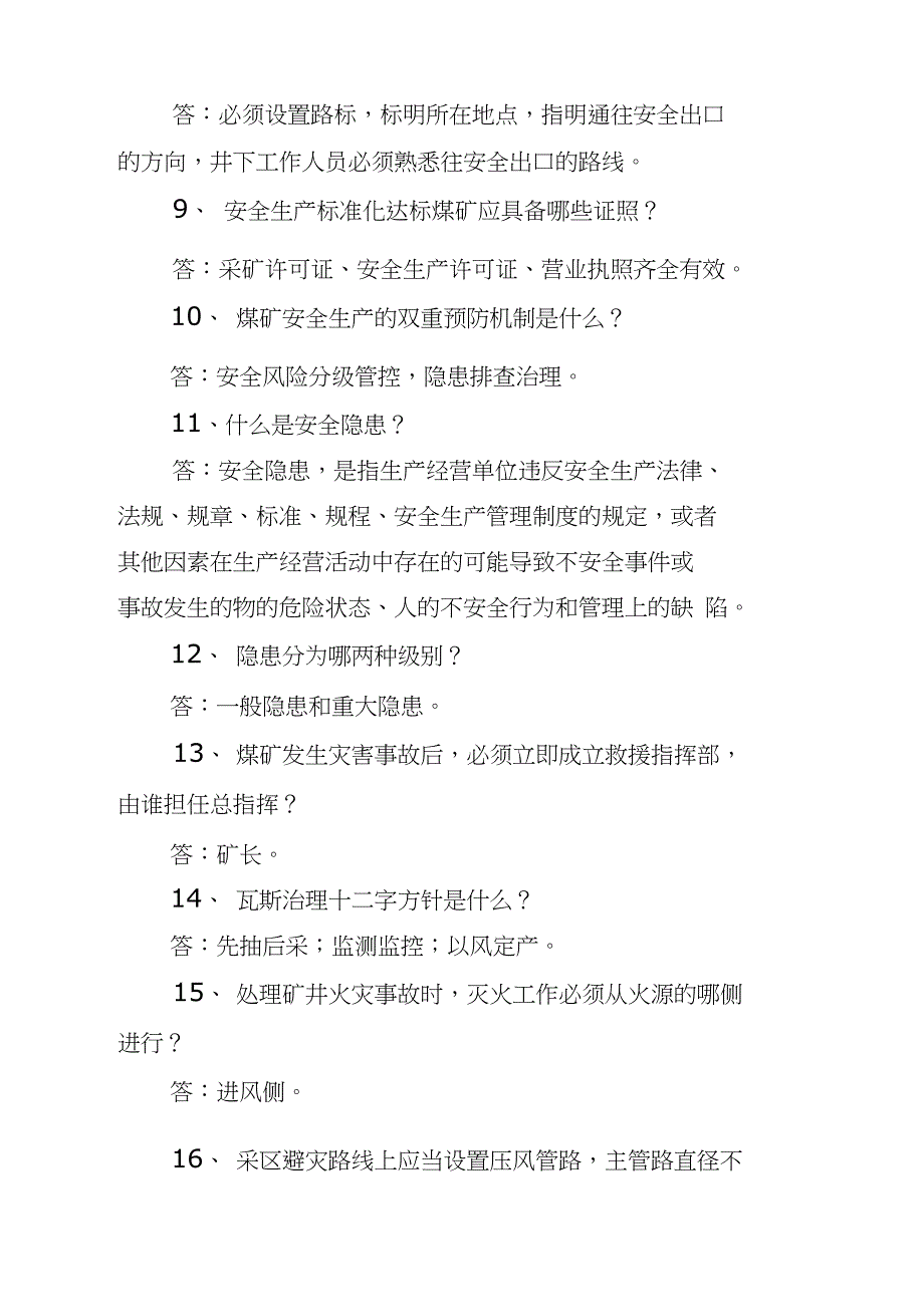 煤矿安全知识竞赛题库完整_第2页