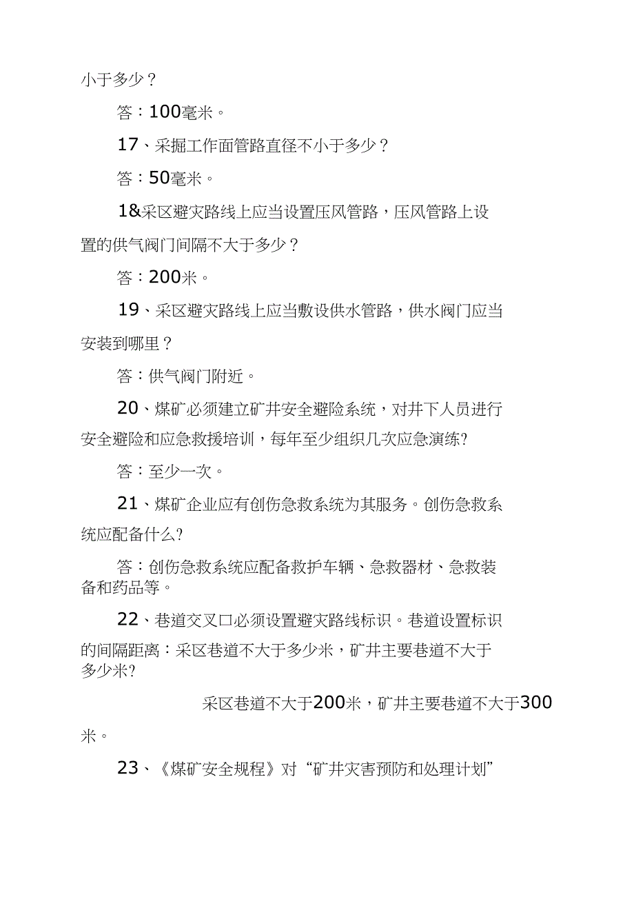 煤矿安全知识竞赛题库完整_第3页