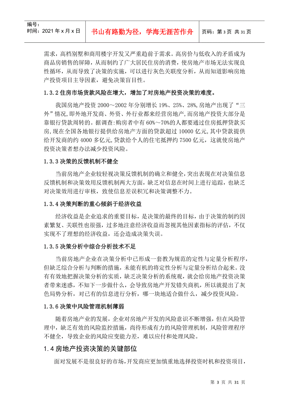 房地产投资决策应用灰色理论模式_第3页