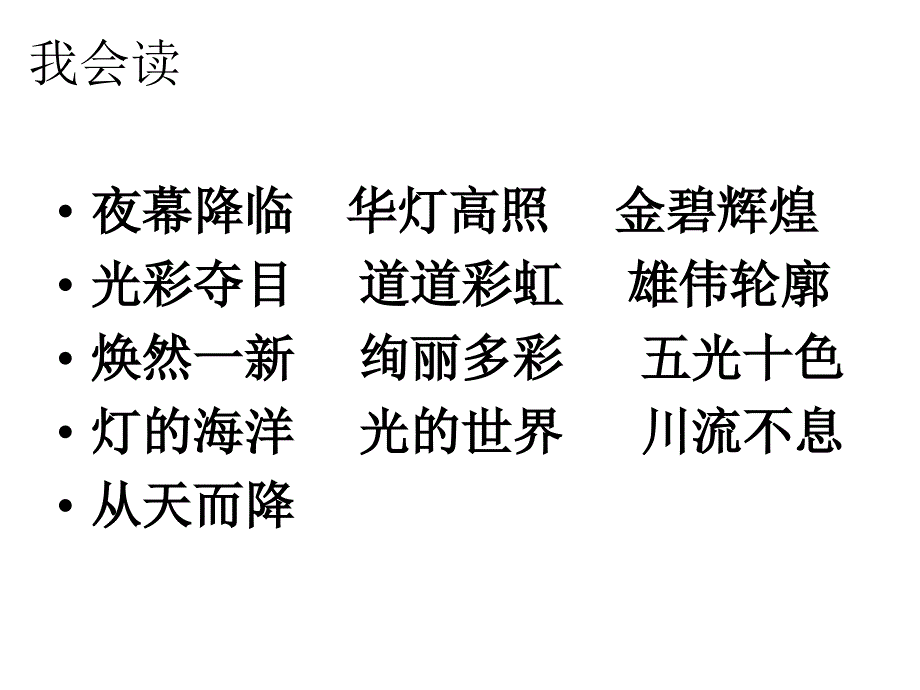 《北京亮起来了》课件_第4页