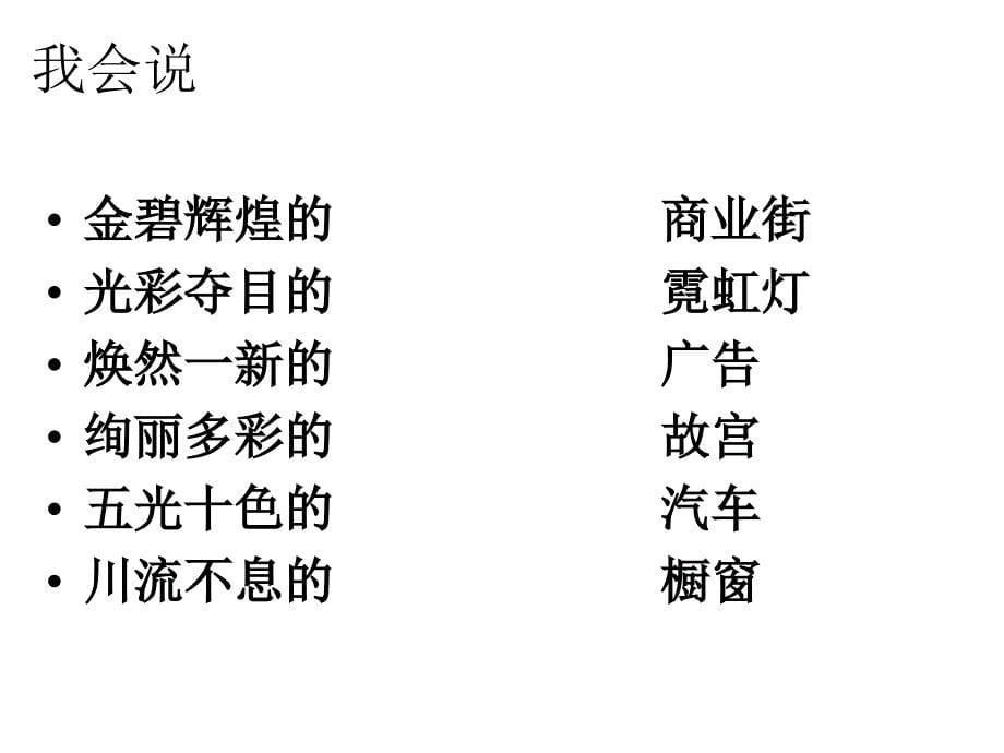 《北京亮起来了》课件_第5页