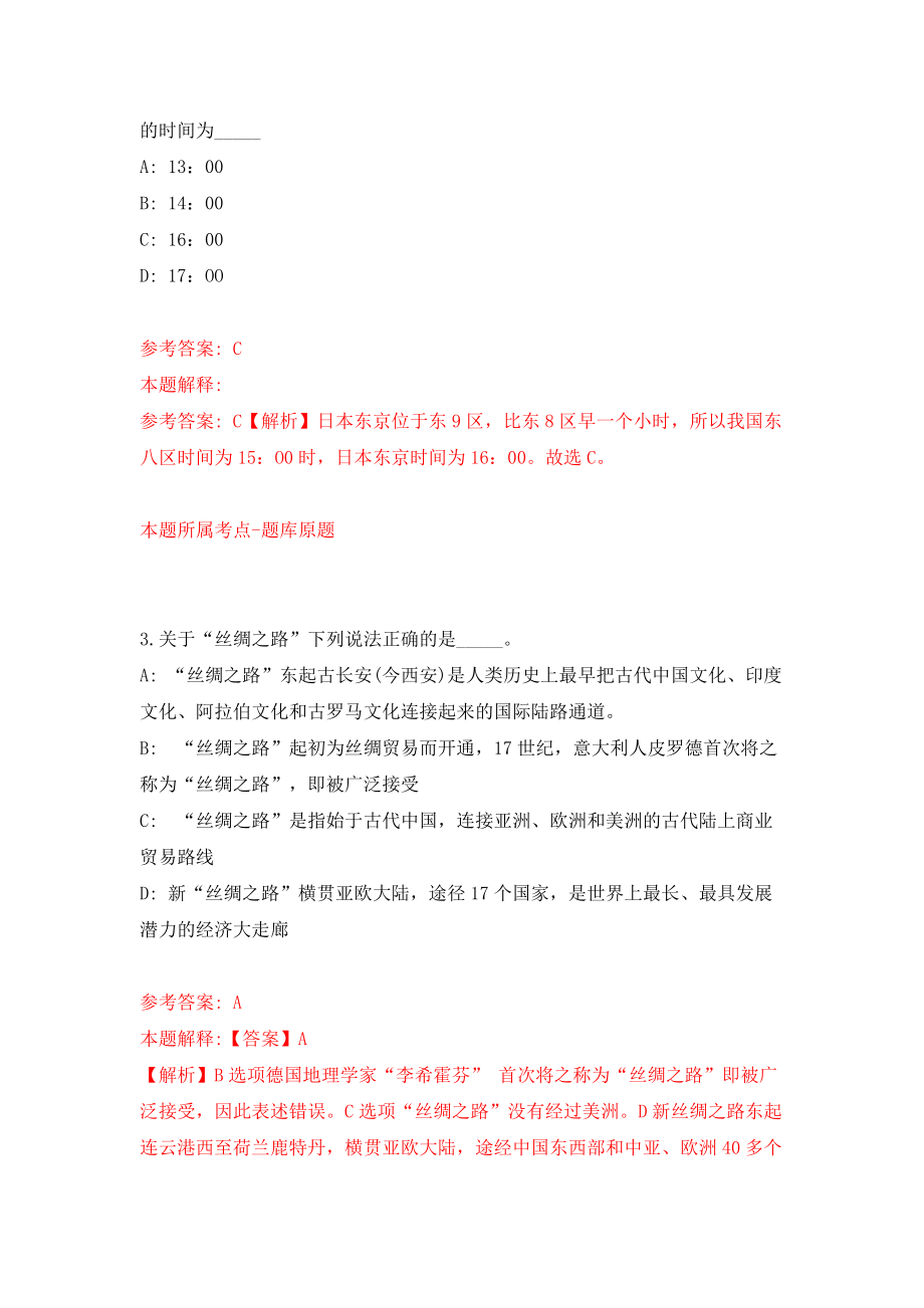 云南保山市事业单位公开招聘316人模拟试卷【附答案解析】（第8套）_第2页