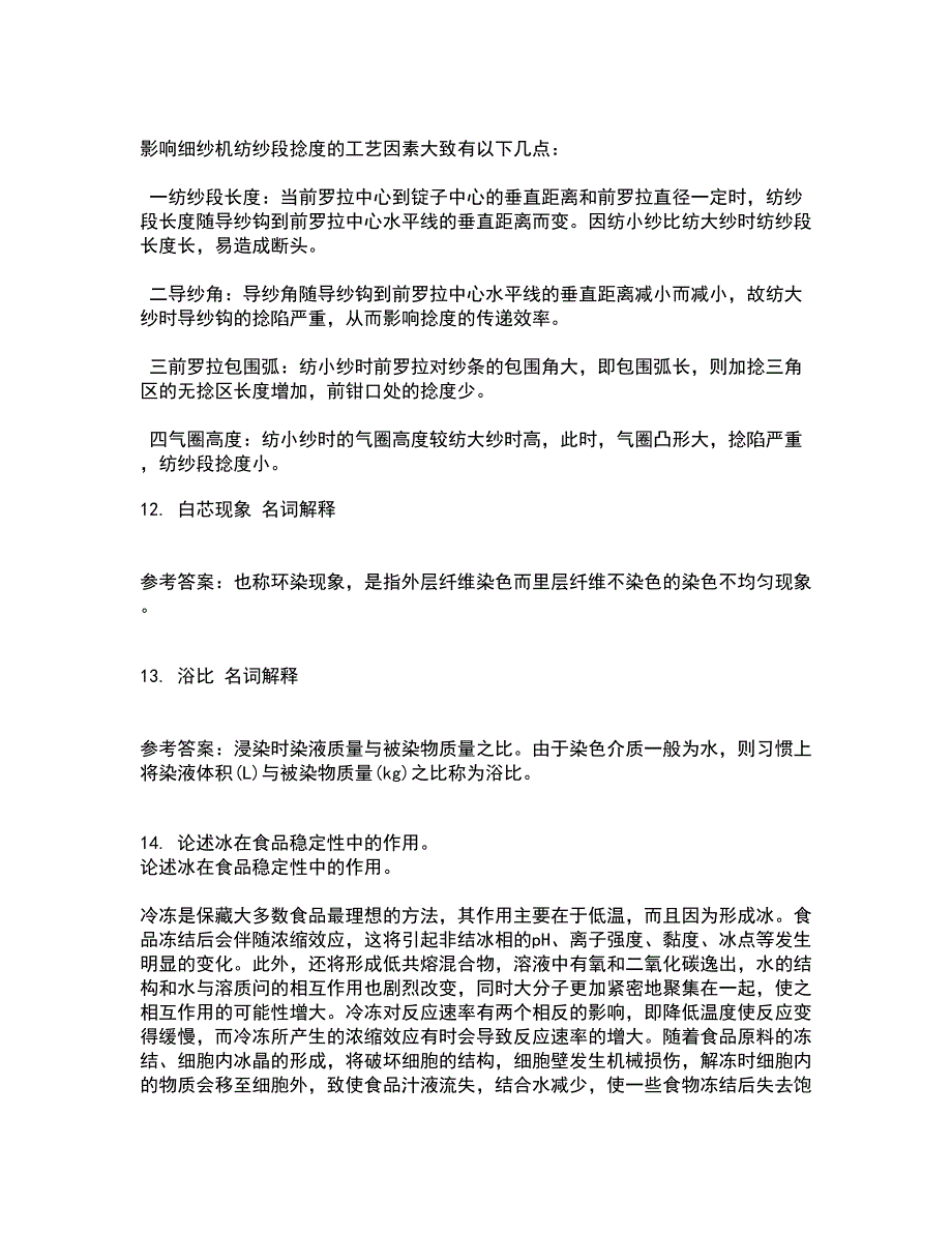 东北农业大学21春《食品化学》在线作业二满分答案38_第3页