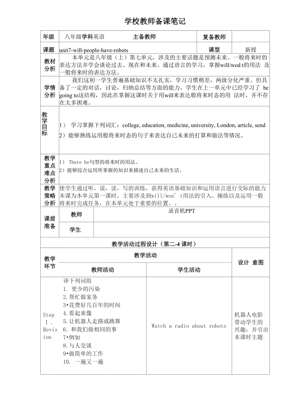 A1技术支持的学情分析 (20)_第1页