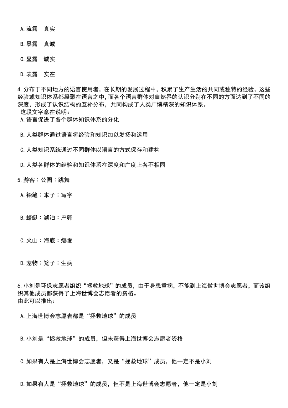 2023年安徽马鞍山和县医疗卫生事业单位招考聘用工作人员45人笔试题库含答案解析_第2页