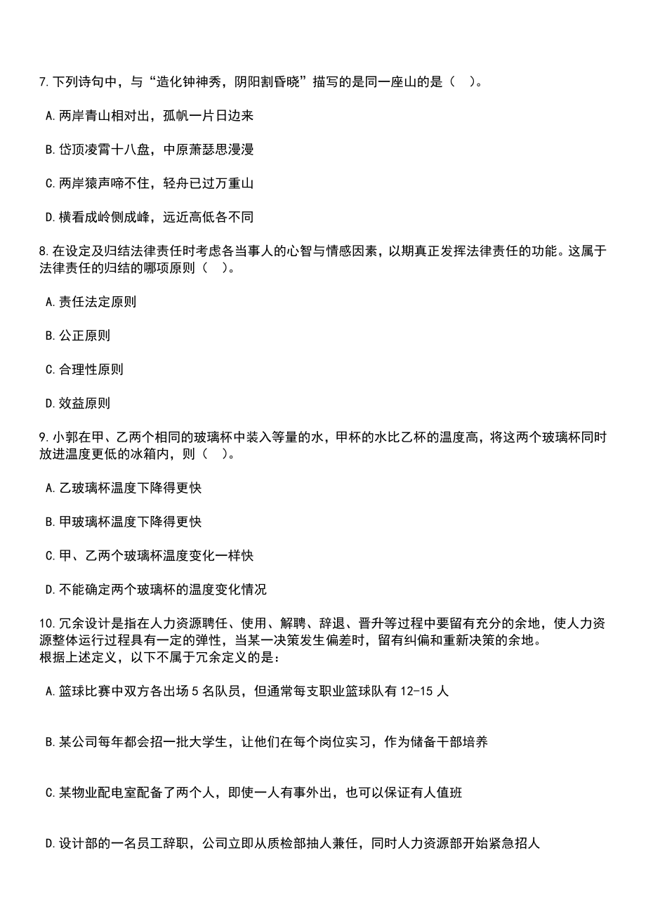 2023年安徽马鞍山和县医疗卫生事业单位招考聘用工作人员45人笔试题库含答案解析_第3页