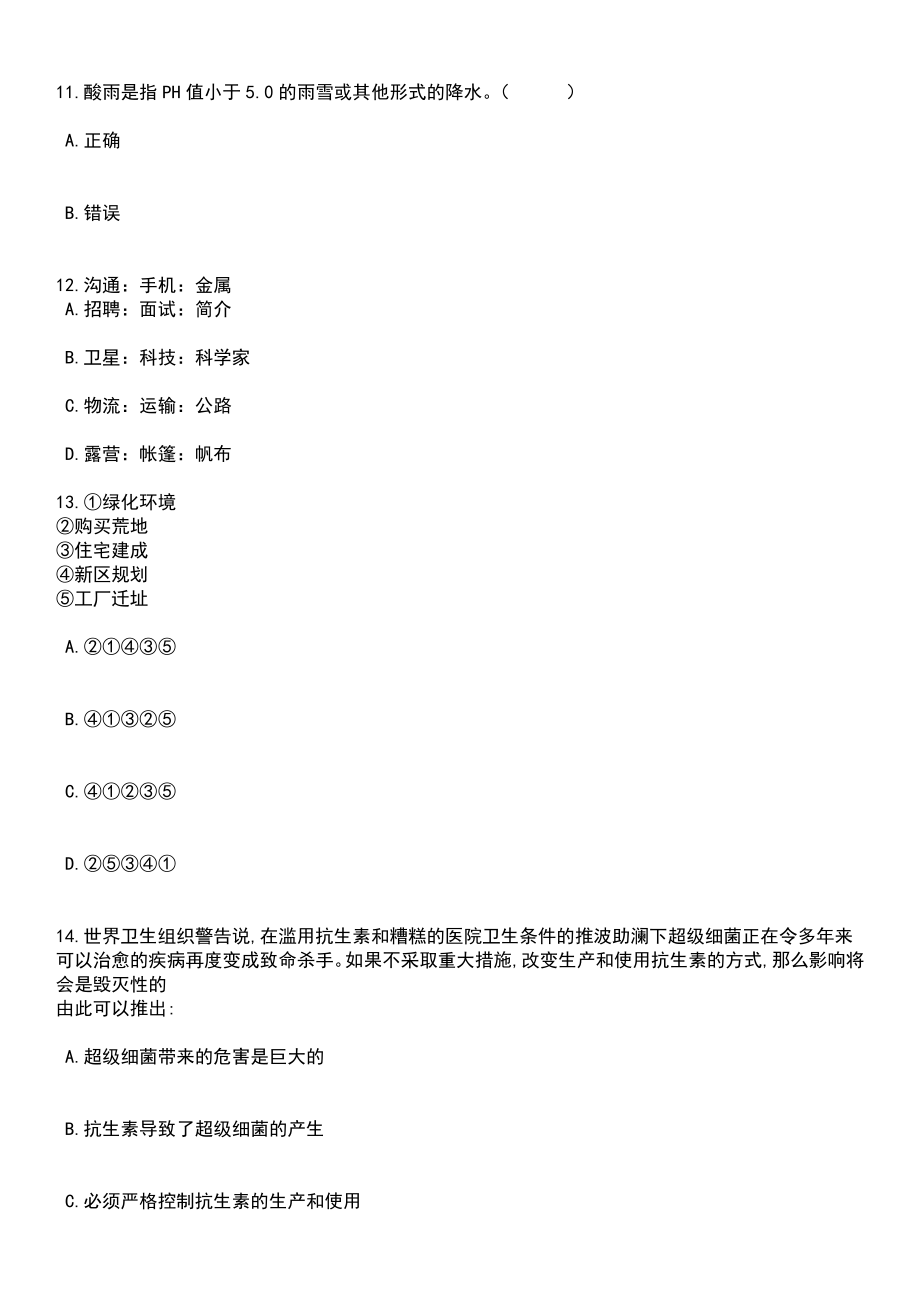 2023年安徽马鞍山和县医疗卫生事业单位招考聘用工作人员45人笔试题库含答案解析_第4页